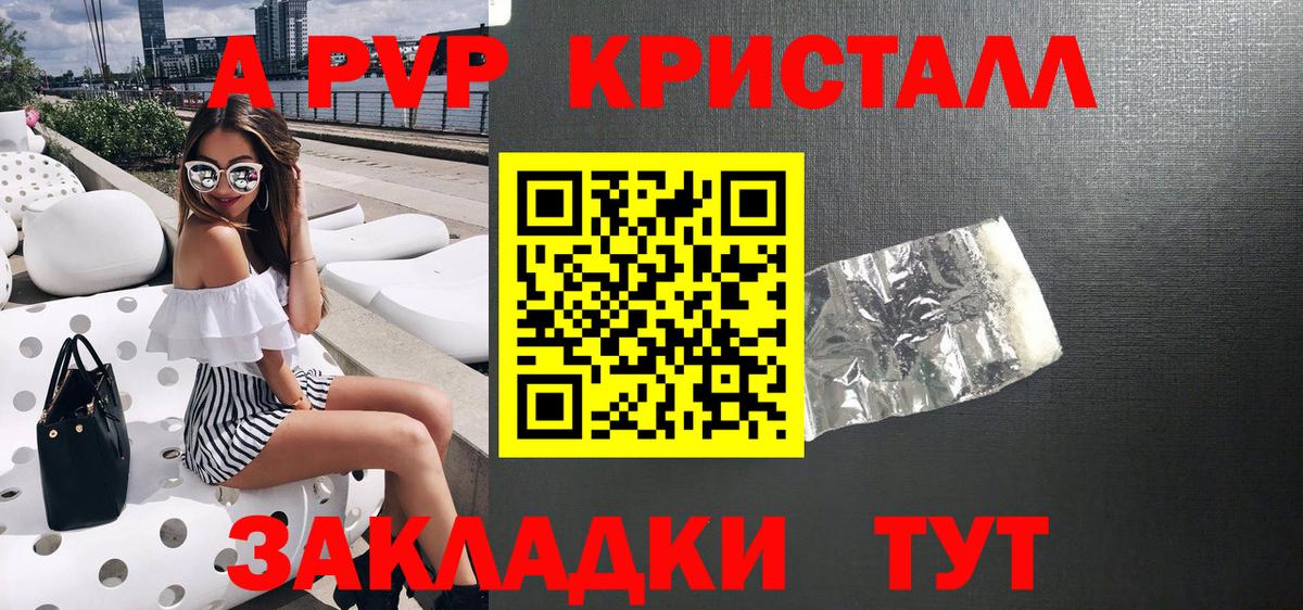 A PVP Crystall Тверь