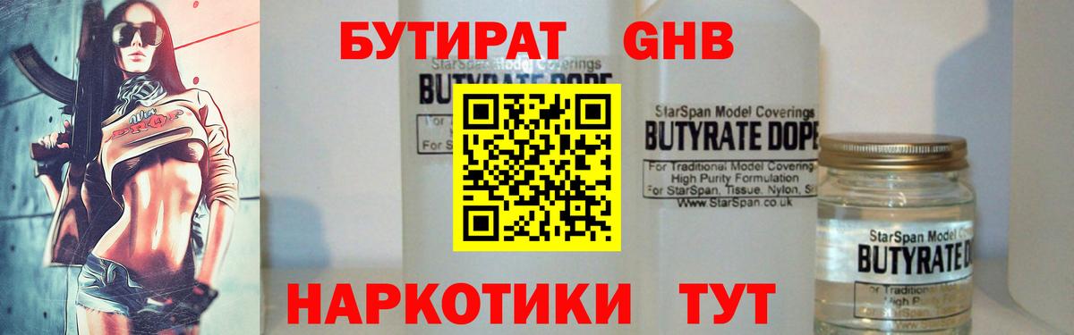 Бутират оксибутират  Вход с VPN  Тверь 