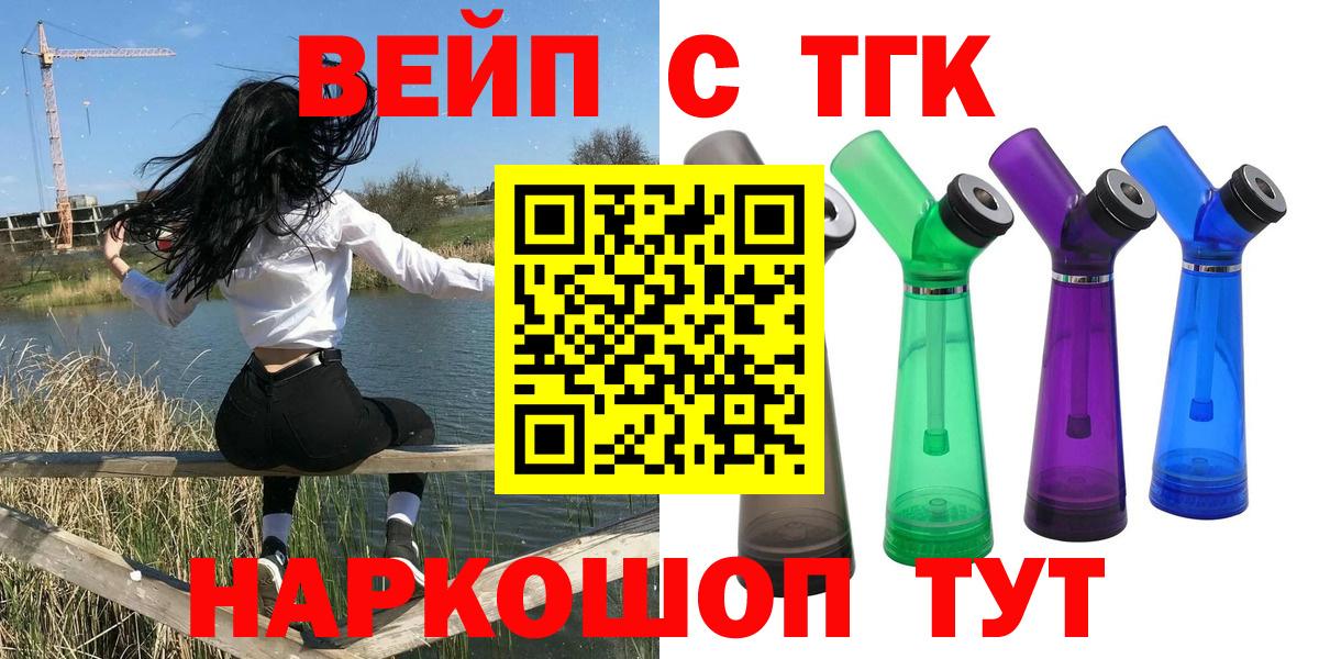 ТГК вейп Тверь